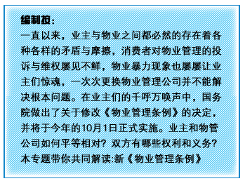 关于物业管理条例的毕业论文范文