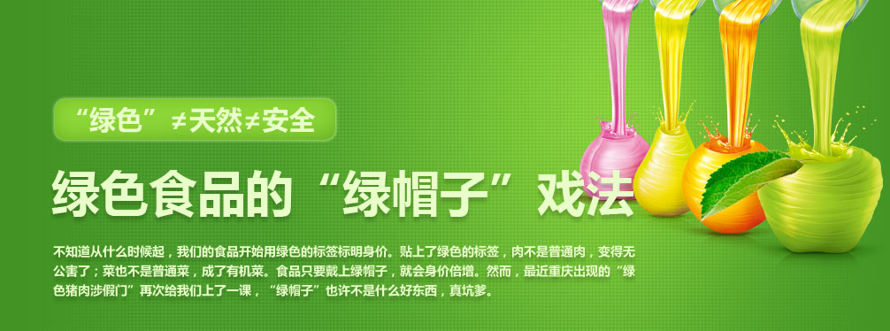 什么是绿色食品
