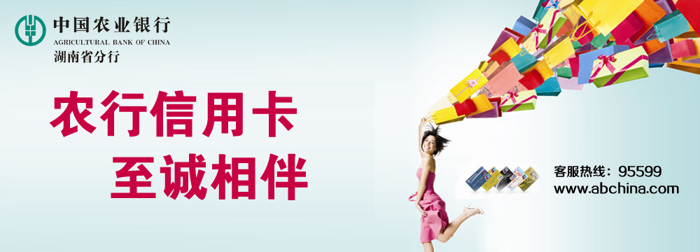 农行金穗信用卡,欢享无限-红网财富