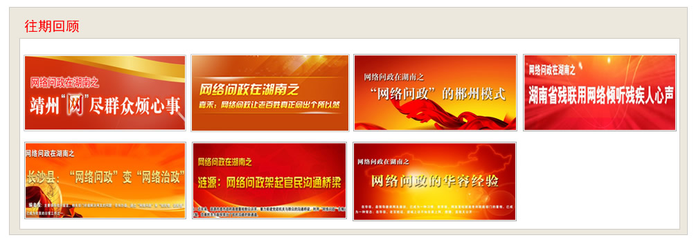 网络问政在湖南之龙山县领导的网上群众路线