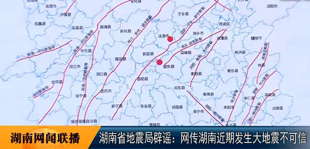 网传"地震警示,湖南"为地震谣言