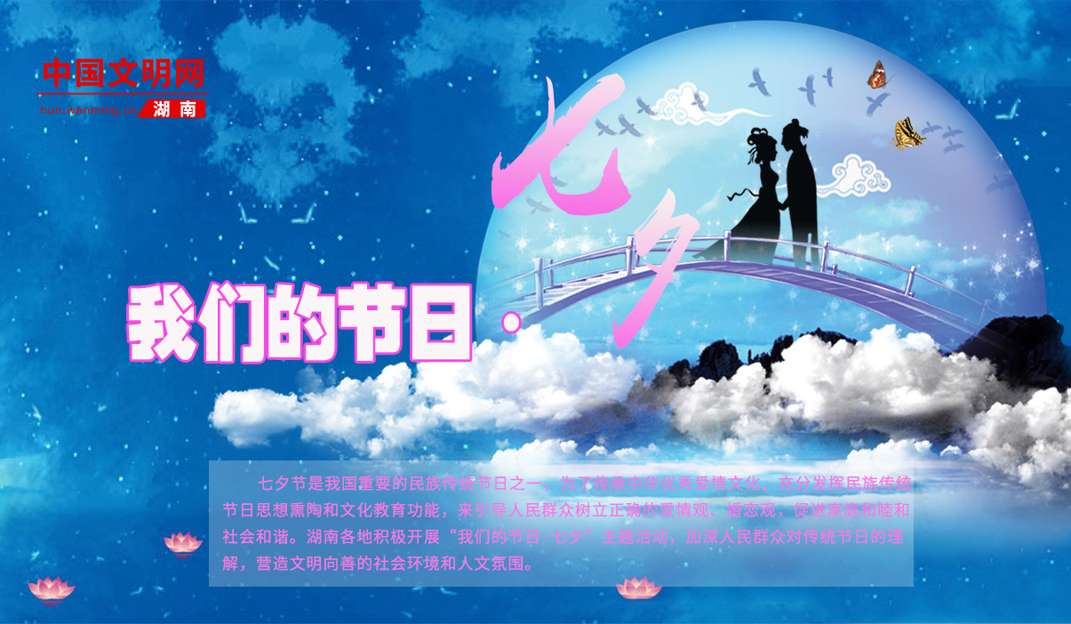 湖南省2017"我们的节日·七夕"主题活动在江华举行